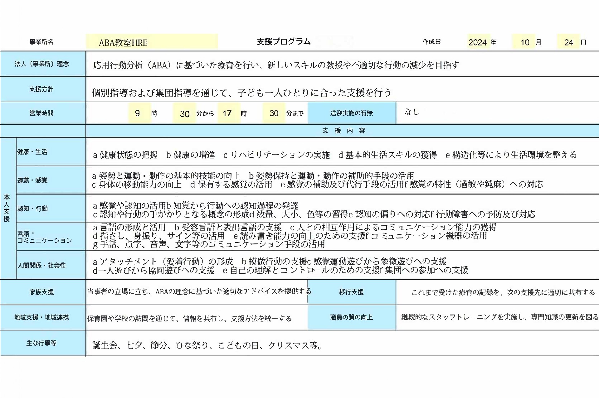 支援プログラム_page-0001.jpg